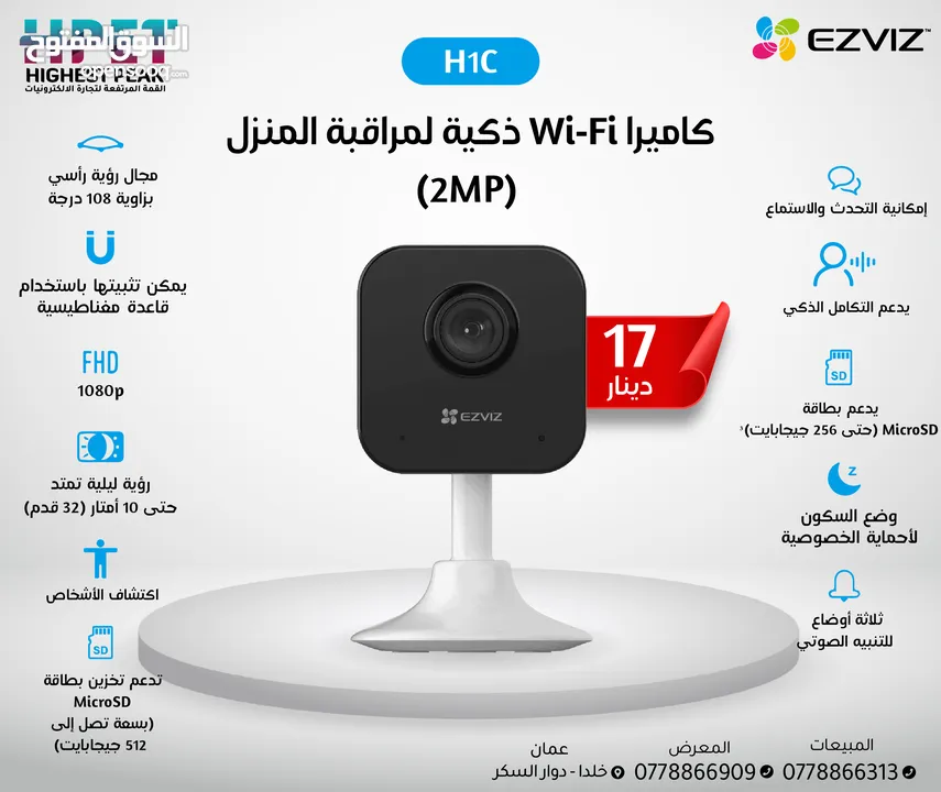 كاميرا Wi-Fi ذكية لمراقبة المنزل تعمل بالبطارية (2MP) H1C