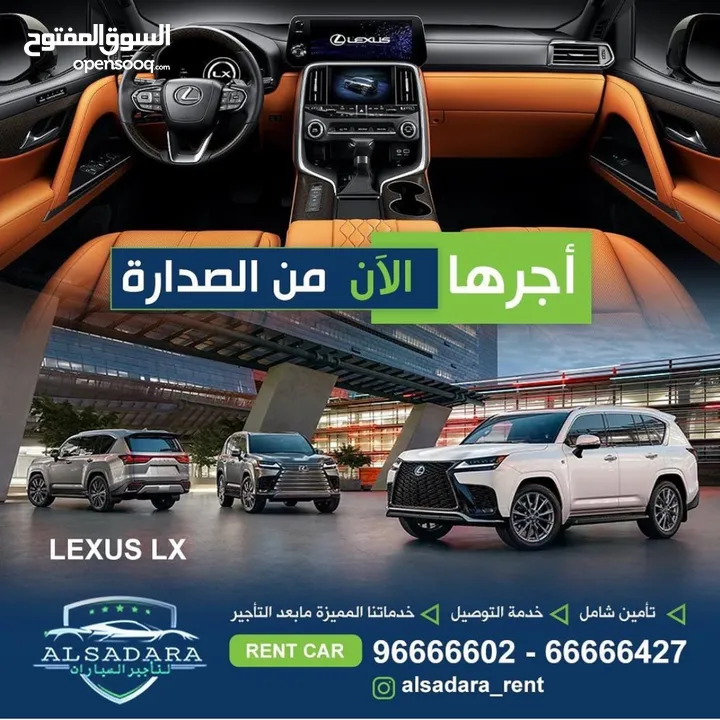 تاجير لكزس LX الجديدة كليا 2022 بأفضل الأسعار تامين شامل