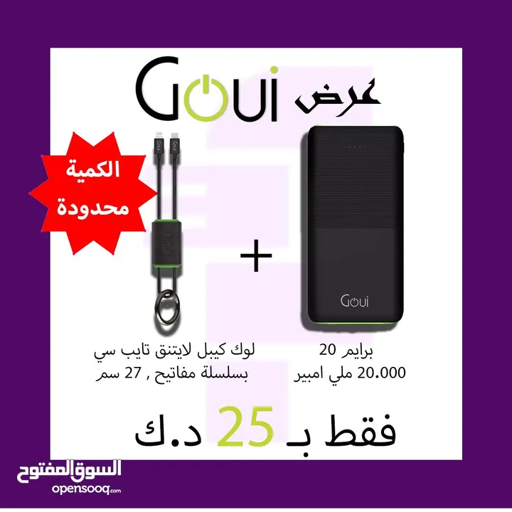 عرض خاص Goui