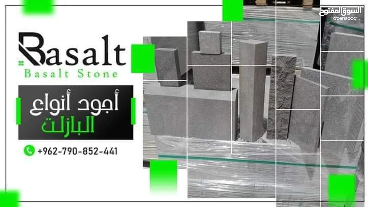 احواض بازلت نخب اول