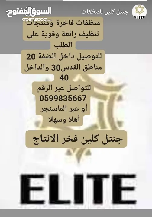جنتل كلين / منتجات تنظيف فاخرة