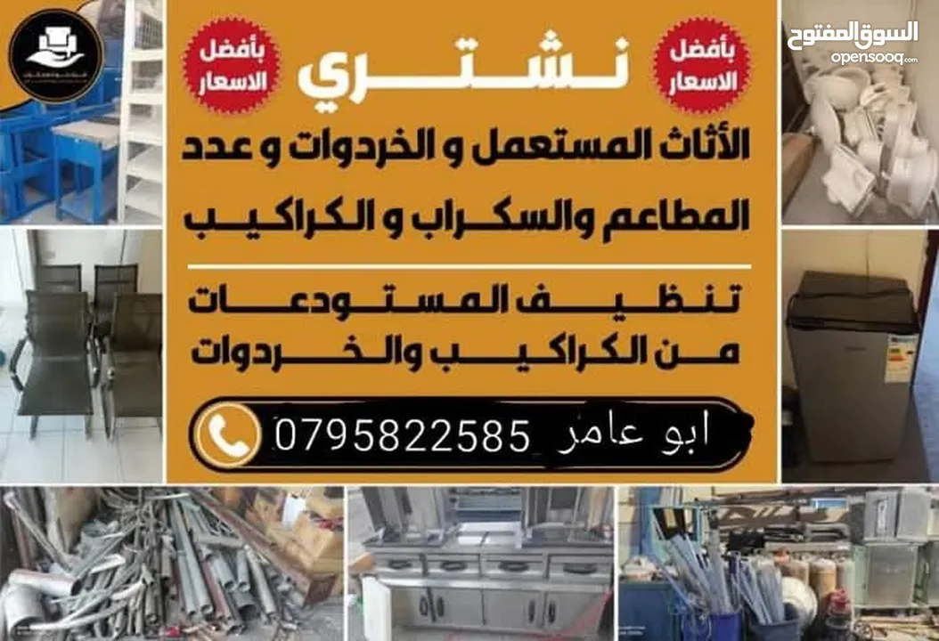نشتري جميع انواع الخردة والحديد والألمنيوم والموتورات والنحاس والمكيفات والتنكات والبطاريات والكمبيو