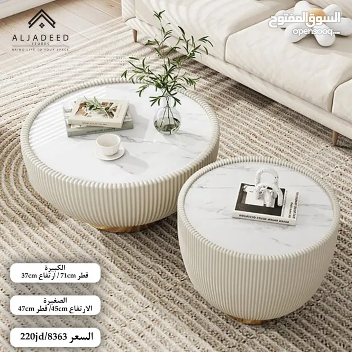 طربيزات وسط لغرف الضيوف