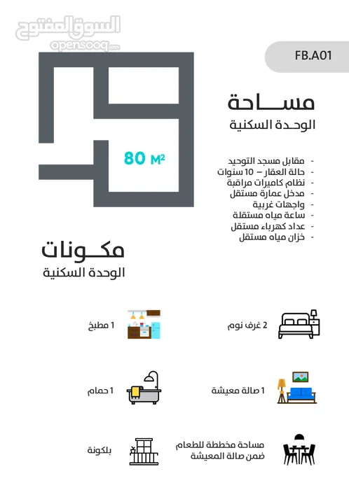 شقق 80 متر مربع للبيع - ياجوز ( حي القادسية ) .. عرض خاص لقترة محدوده