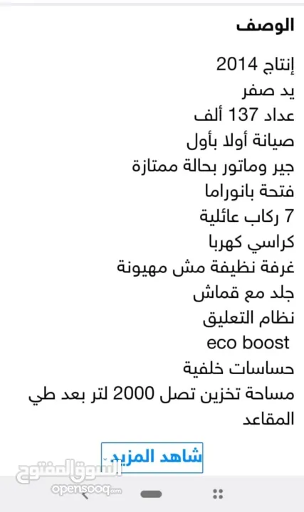 للبيع سيارة فورد c max 2014