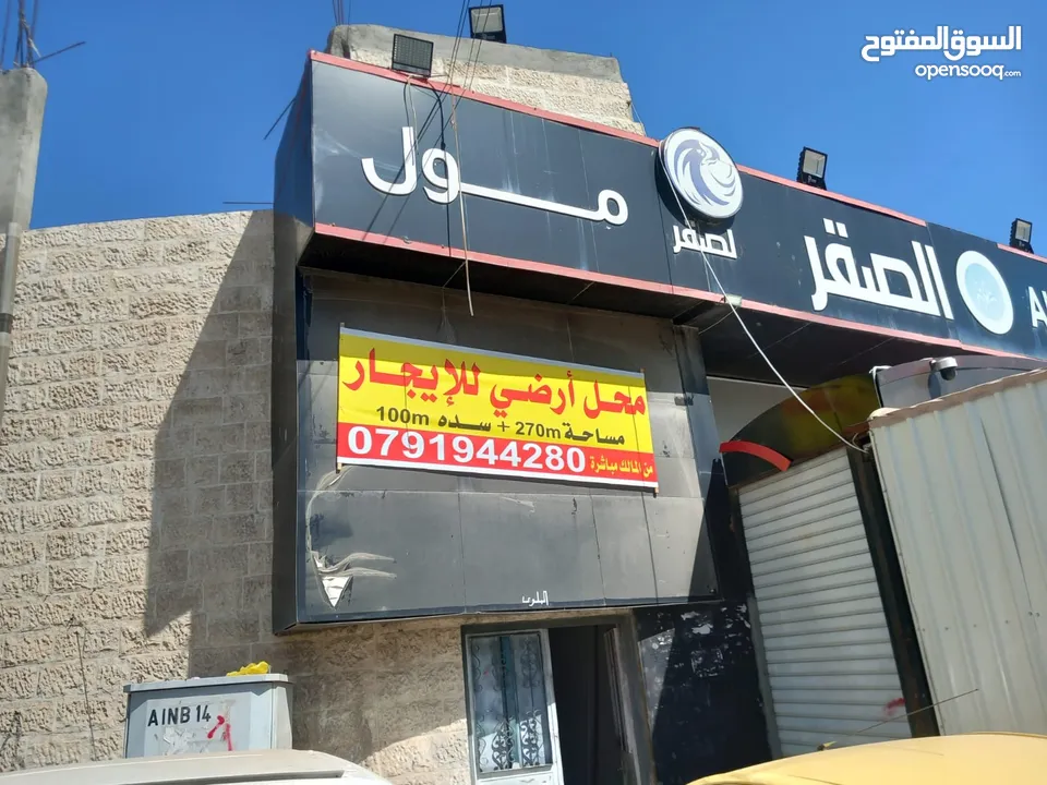 محلات و معارض ارضية للإيجار بعين الباشا
