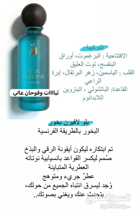 عطور لافيرن وعساف الغنيه عن التعريف