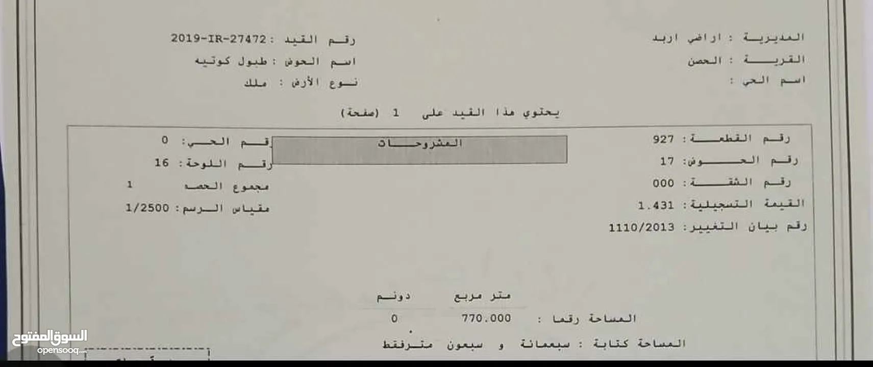 أرض للبيع بالحصن مساحة 770 منطقة هادئه واطلاله مميزه على جميع مناطق اربد والرمثا