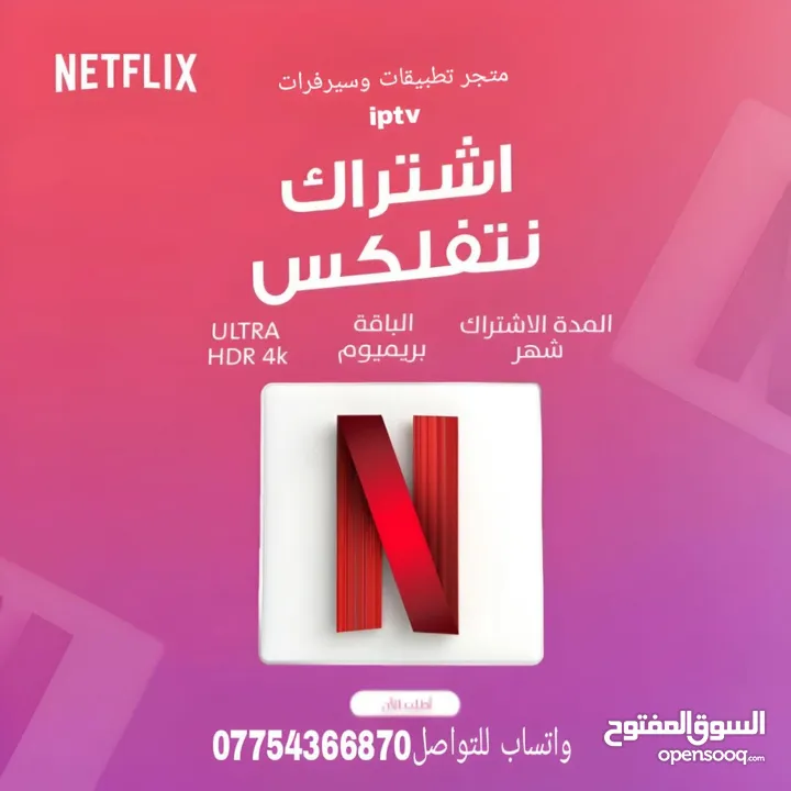 اشتراكات نتفلكس