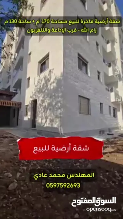 #شقة_أرضية_فاخرة_للبيع _ مشطبة سوبر ديلوكس - #رام_الله قرب الاذاعة والتلفزيون