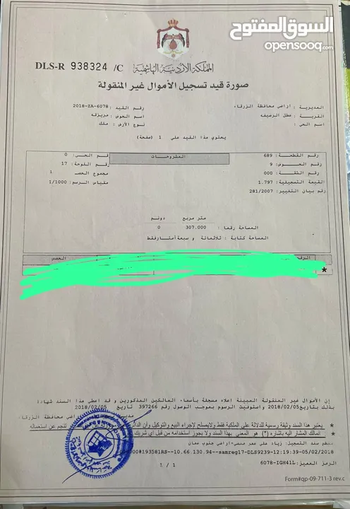ارض في الزرقاء للبيع او البدل ع شقه في ابو علندا او ع سياره ID4.