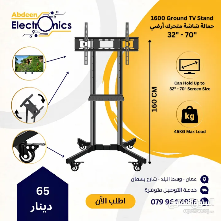 حمالات شاشة ارضية متحركة Moving Ground Stands حمالة شاشة