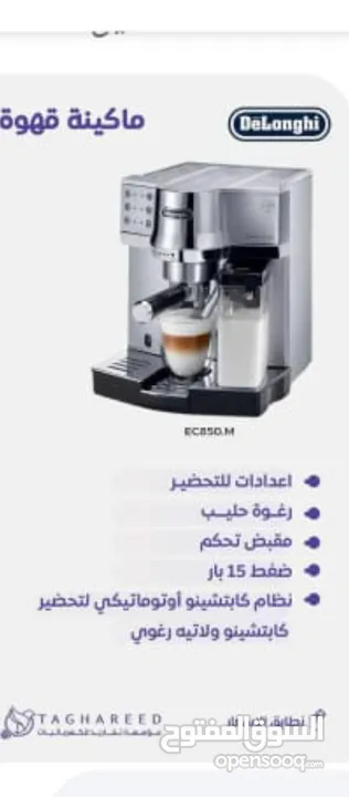 ماكنه قهوة ديلونجي بالكرتونه