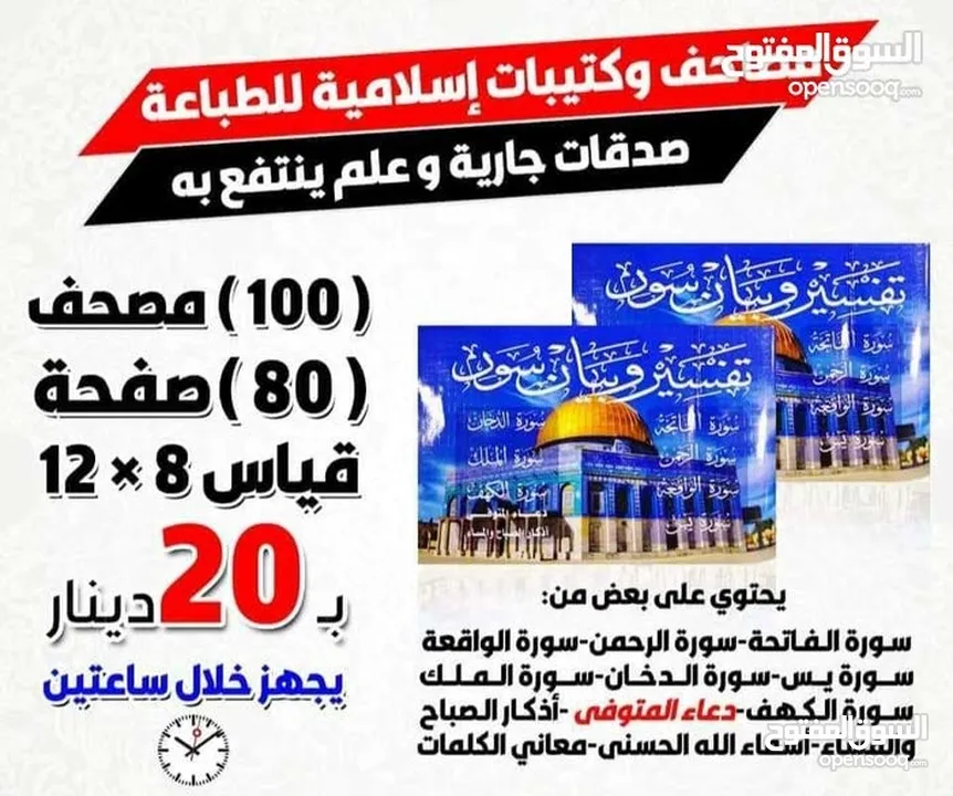 طباعه مصاحف كتيبات أدعية للميت قران اجزا  مسابح خرز وخاتم تسبيح المصاحف ملونه عادي عن روح امواتكم