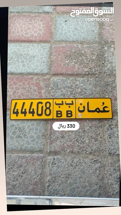 رقم خماسي للبيع 44408 ب ب