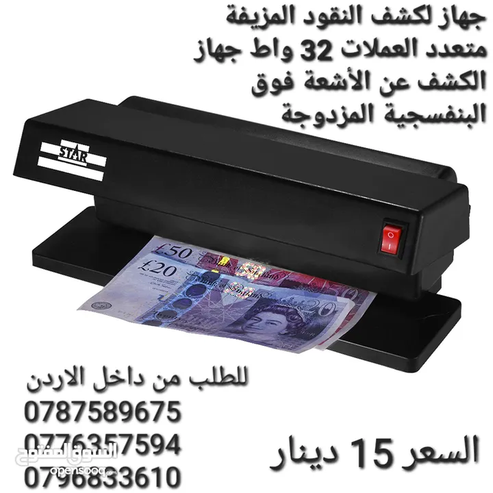 الة كشف الاموال المزوره يعمل بالكهرباء قوة 32 وات . جهاز لكشف العملات المزيف