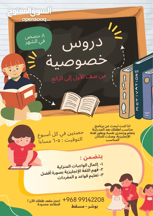 دروس خصوصية للغة الانجليزية + رياضيات