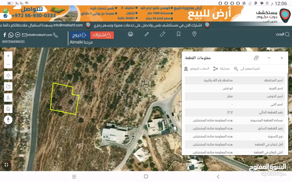 ارض ابو قش 1169 قرب جامعة بير زيت ومستشفى الاستشاري