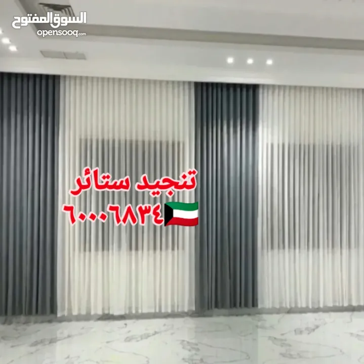 غرف جلوس ستاير تفصيل تنجيد كنب فك تركيب الستائر اثاث منزلي تنجيد مفروشات الكويت