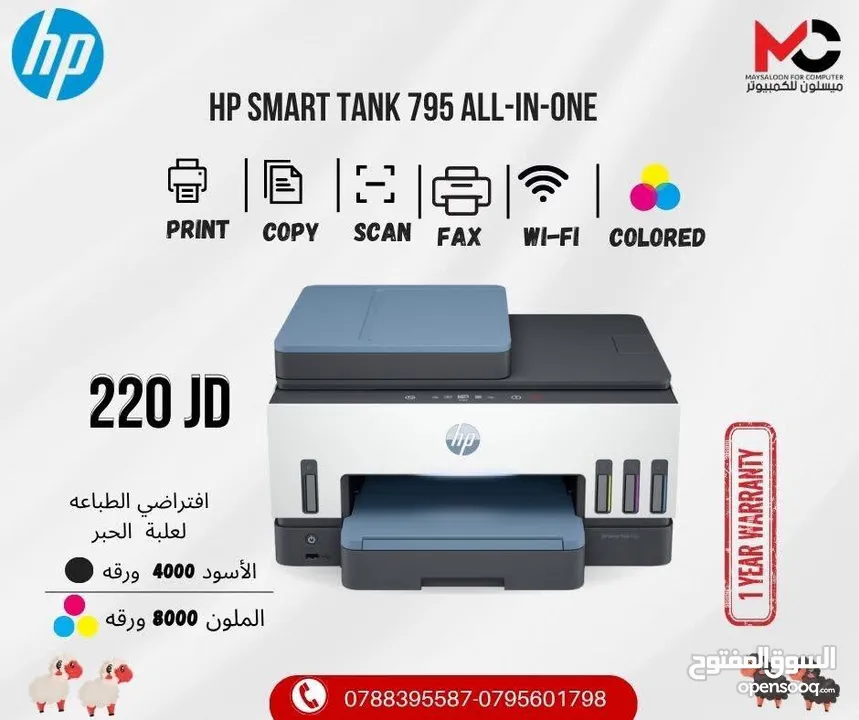 طابعة اتش بي ملون Printer Hp Color Smart Tank 795 بافضل الاسعار
