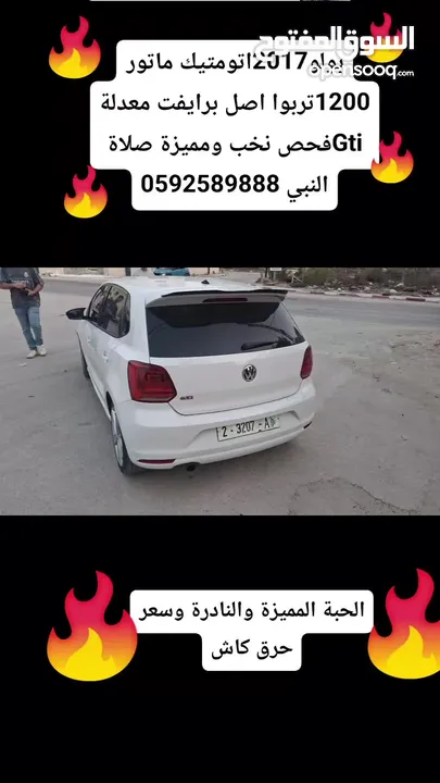بولو2017-اتومتيك_ماتور 1200تربوا-اصل برايفت معدلة جتي فحص نخب صلاة النبي نظيفة من الاخر وسعر مغري