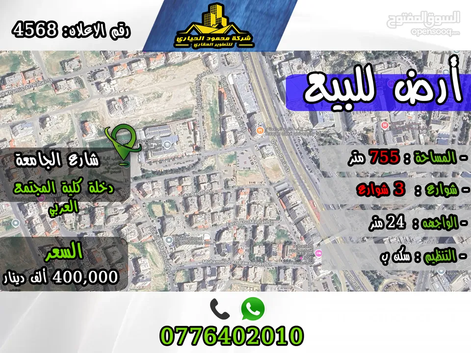 رقم الاعلان (4568) ارض للبيع بشارع الجامعة