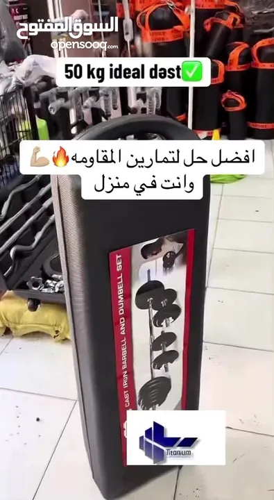 طقم اثقال 50K