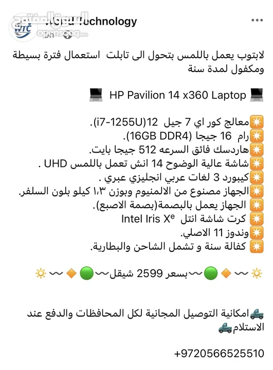 لابتوب يتحول الى تابلت ذات شاشة تعمل باللمس