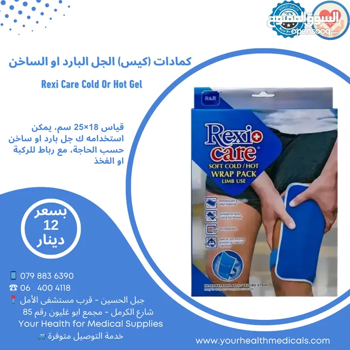 كمادات (كيس) الجل البارد او الساخن آيس باج Rexi Care Cold or Hot Ice Bag تايواني