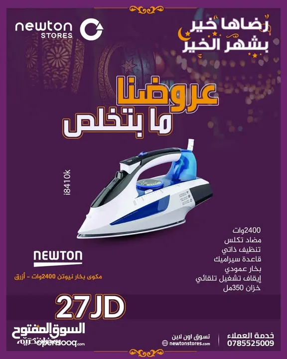 مكوى بخار نيوتن 2400وات - لون أزرق من نيوتن ستورز nw4648