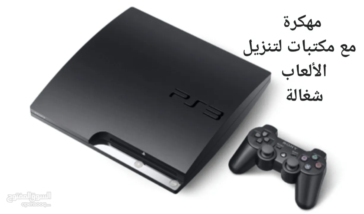 ps3 سوني 3 مهكرة مع مكتبات تحميل الألعاب جاهز و شغالة