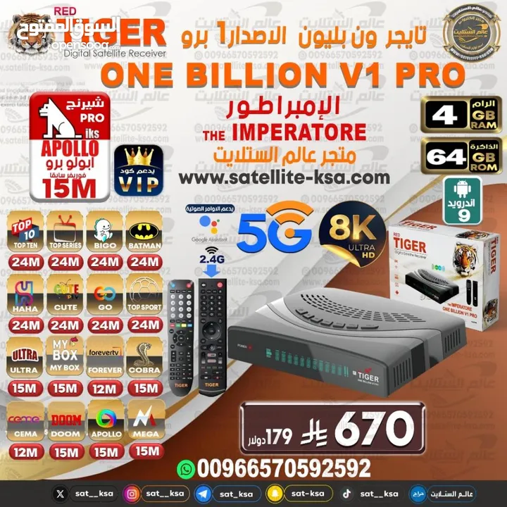 تايجر وان بليون برو
