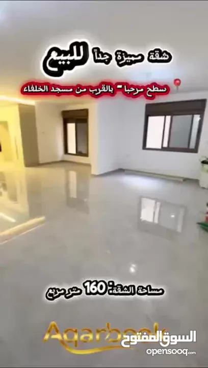 شقة للبيع في سطح مرحبا – موقع هادئ وقريب من مسجد الخلفاء