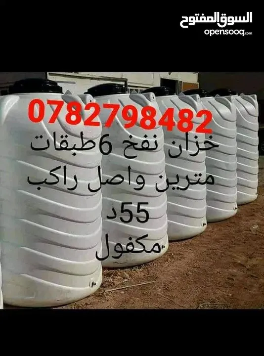 خزانات المياه الغد الصحى ابو محمد الناطور في خدمتكم