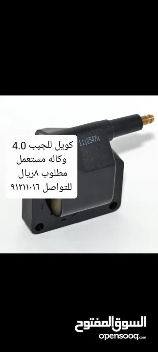 قطع غيار جيب