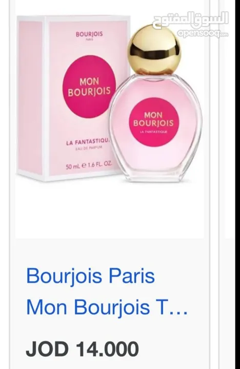 عطر بورجوا جديد mon bourgeois