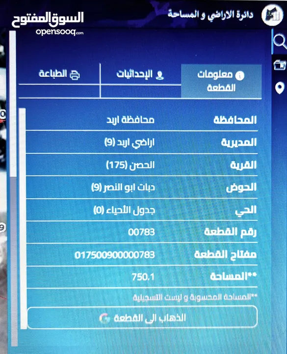 ثلاث قطع  ارض مفروزة للبيع ,  موقع مميز في اربد /الحصن.  المساحات: 750 م2, 755 م2, 792م2