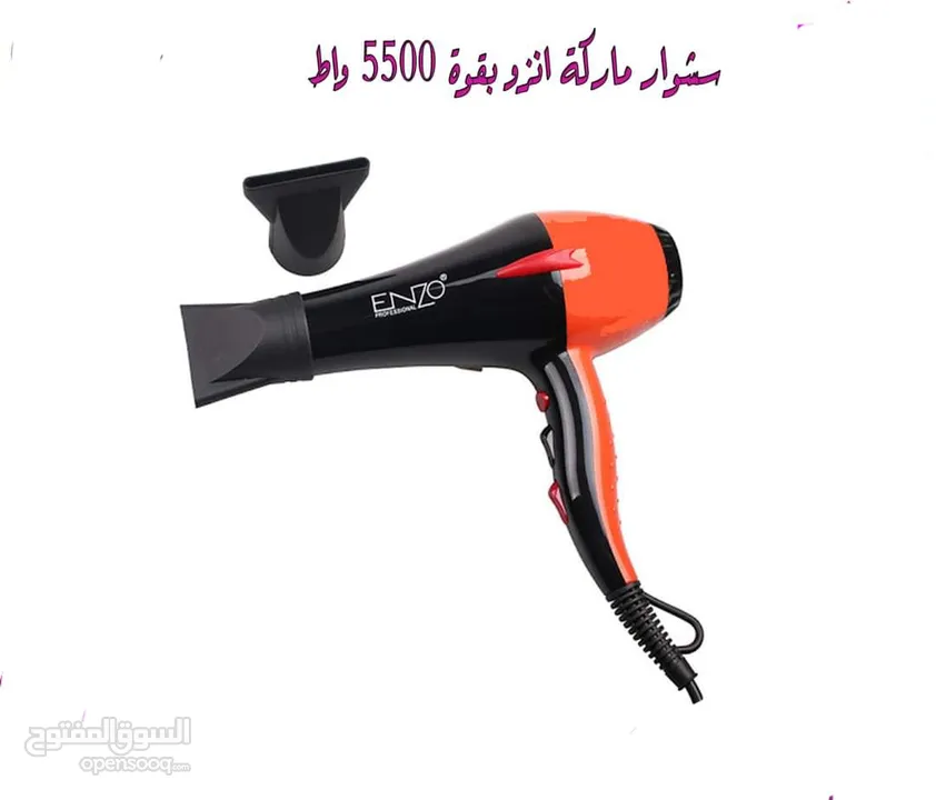 سشوار منشف الشعر اينزو 5500 وط قوي الاصلي مكفول مجفف شعر