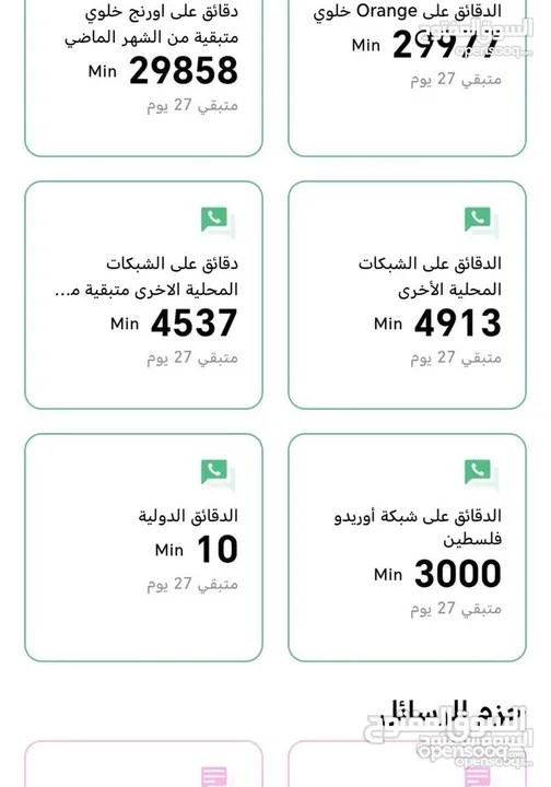 رقم مميز اورنج
