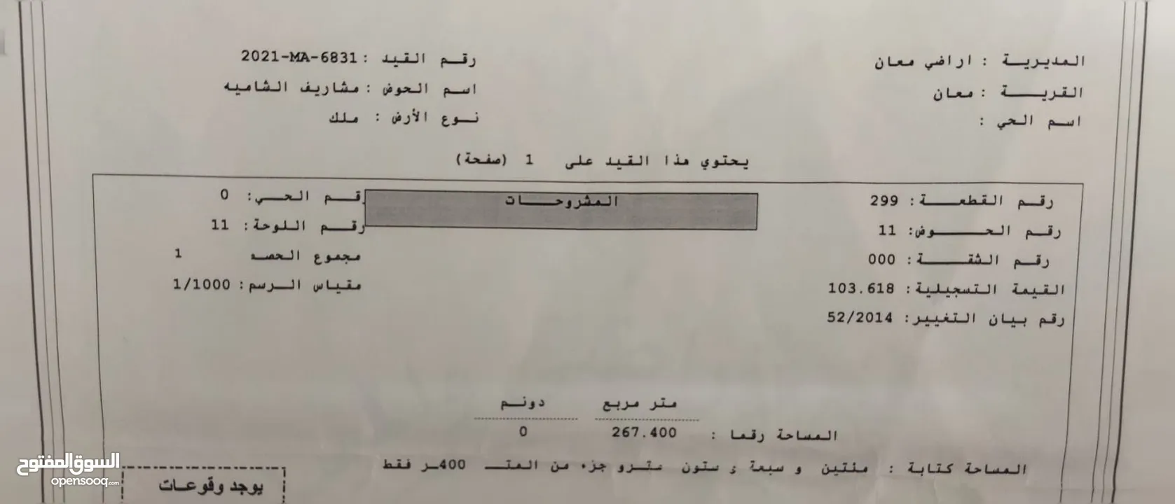 قطعة ارض للبيع معان