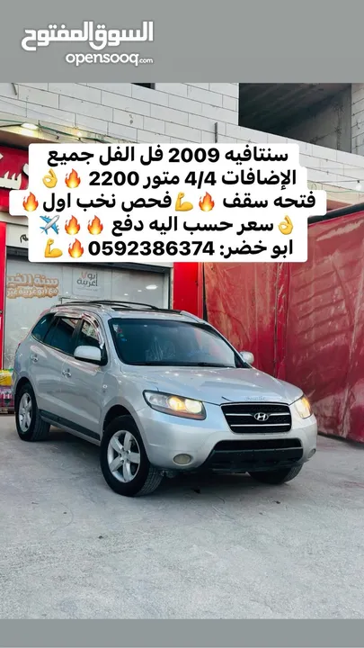 سنتافيه 2009. فل الفل