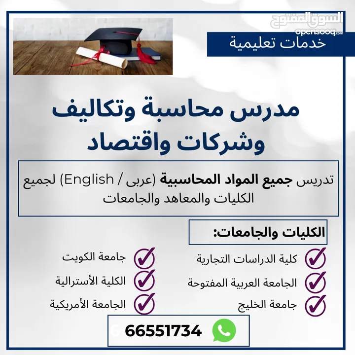 مدرس محاسبة 1 ، 2 Accounting و محاسبه تكاليف وشركات وحكومية واقتصاد لطلاب الجامعات الكويتية.