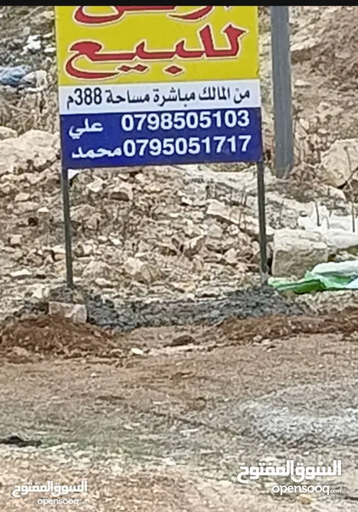 ارض للبيع على شارعين المستندة 388 سكن د
