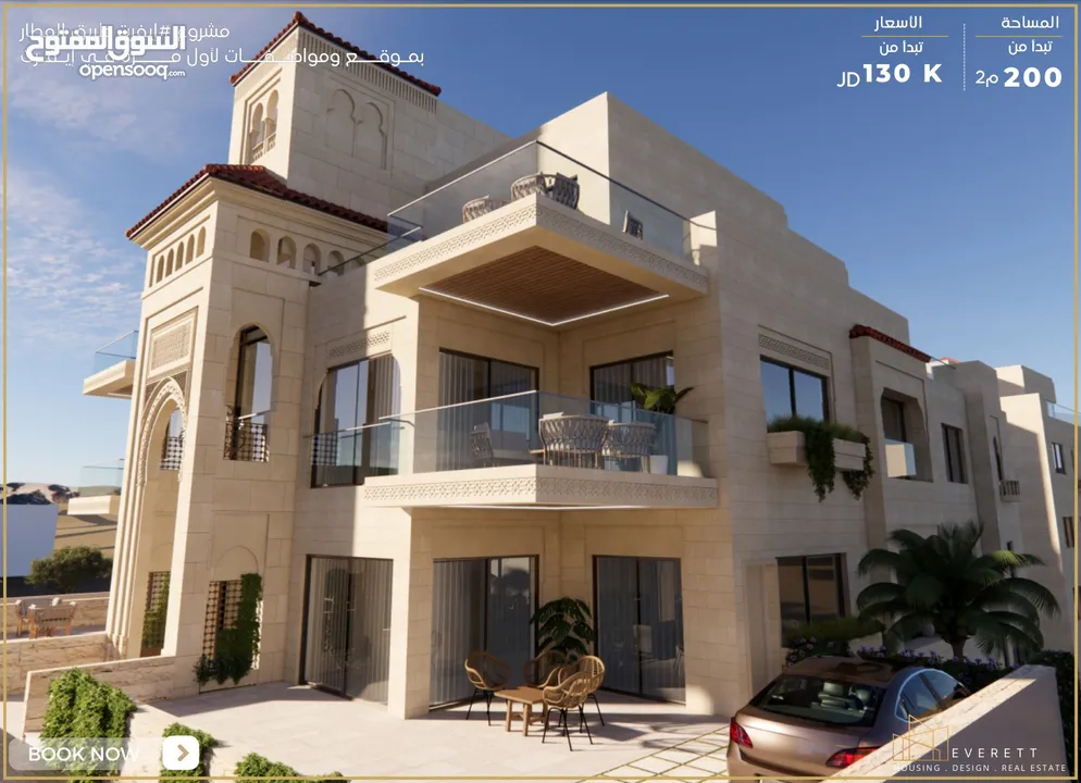 شقة ط اول خلف مدارس العالمية بنظام ذكي  مع تدفئة تحت البلاط 200م2 مع بلكونة واسعة و اطلالة