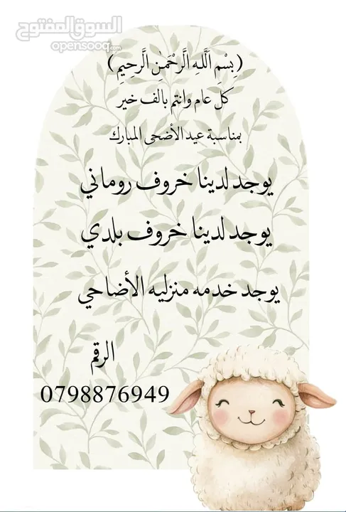 يوجد خدمت ذبح الضحي في منزلكم