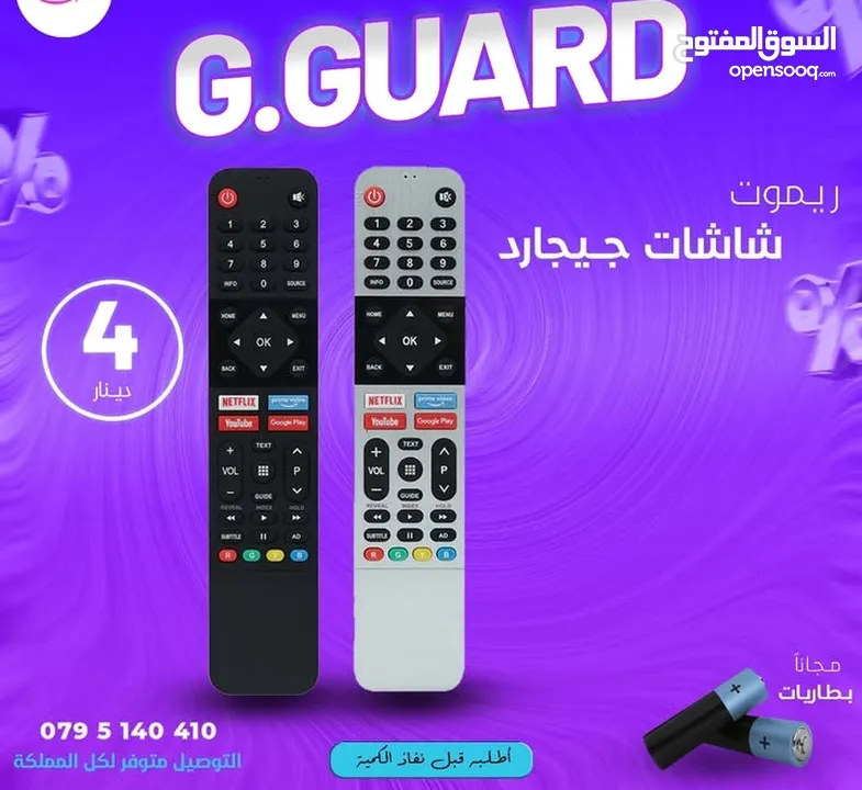 ريموت شاشة جيجارد سمارت وعادي Remote led tv G.Guard