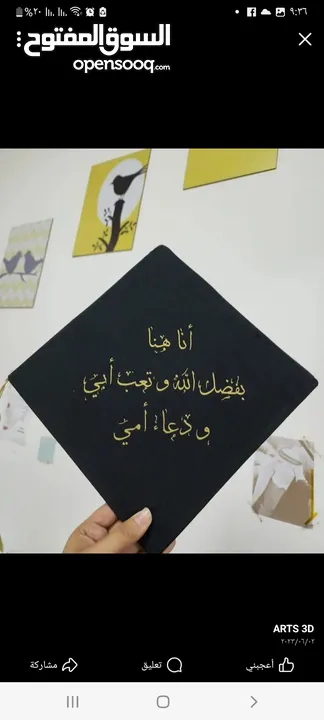 وشاح تخرج مع طاقية تخرج مع طباعة الاسم والتخصص والعبارات المناسبة   PDF حراري