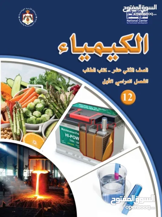 دورس خصوصية كيمياء توجيهي 2008