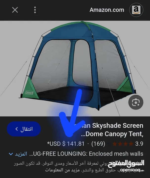 خيمة مفتوحة تقي من الشمس والحشرات كما في الصور skyshade