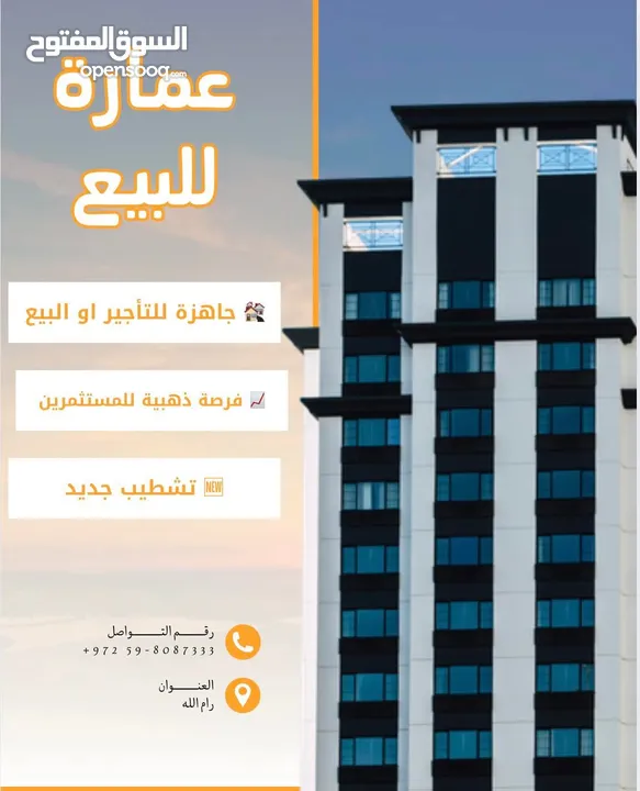 عمارة مستقلة للبيع